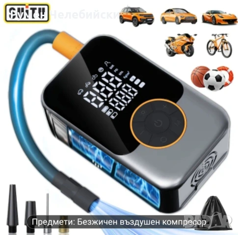 Акумулаторен Компресор 