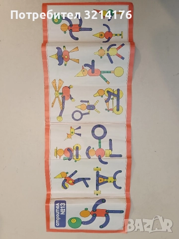 Строител малък №13. За деца над 5 години, снимка 4 - Други игри - 52576489