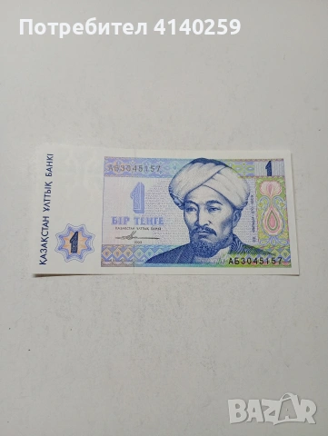 КАЗАХСТАН БАНКНОТА 