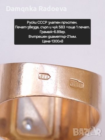Руски СССР златен пръстен , снимка 3 - Пръстени - 45596965