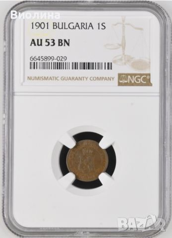 1 стотинки 1901 AU 53 NGC 