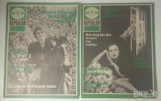 Списания Паралели 1991 броеве 6, 7, 15-17, 19-23, 25-27, 29, 32, 35-42, снимка 7 - Списания и комикси - 51445976
