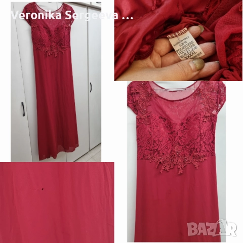 Дълга рокля