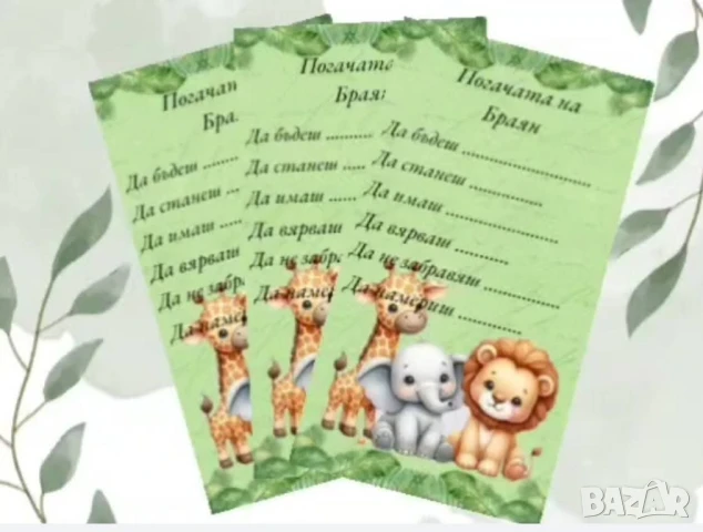 покани за тържества , снимка 9 - Покани - 51208581