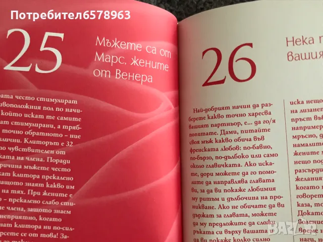 Книга '' 69 съвета за секс '' Наталия Кобилкина , снимка 3 - Художествена литература - 48959394