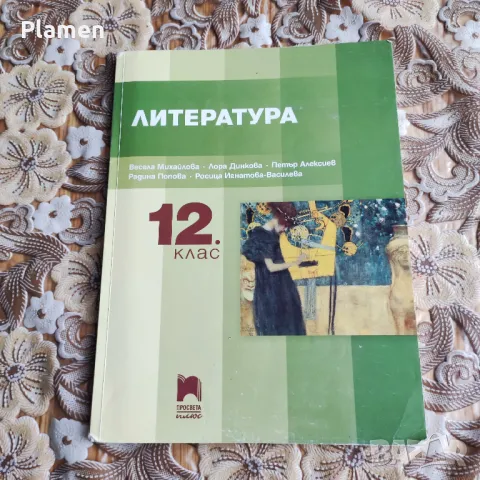 Учебници за 12 клас, снимка 5 - Учебници, учебни тетрадки - 46990564