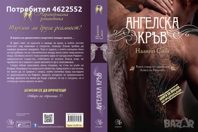  Ангелска кръв Налини Синг