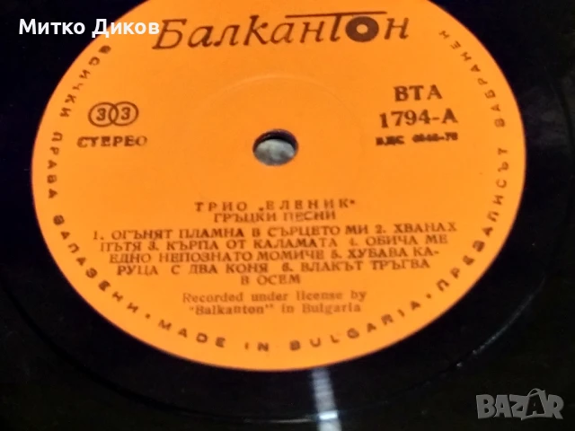 Гръцки песни голяма плоча, снимка 3 - Грамофонни плочи - 51378279