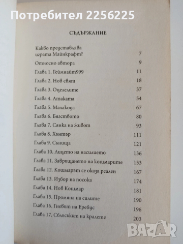 Битката за подземията, снимка 5 - Специализирана литература - 53771601