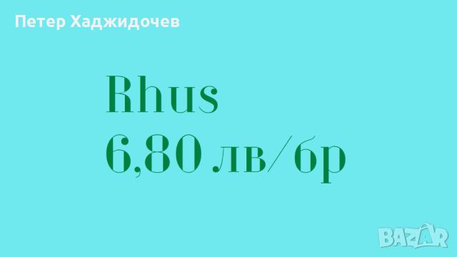 Продавам разсад от малотус и калифорнийски шмак , снимка 3 - Разсади - 46193023