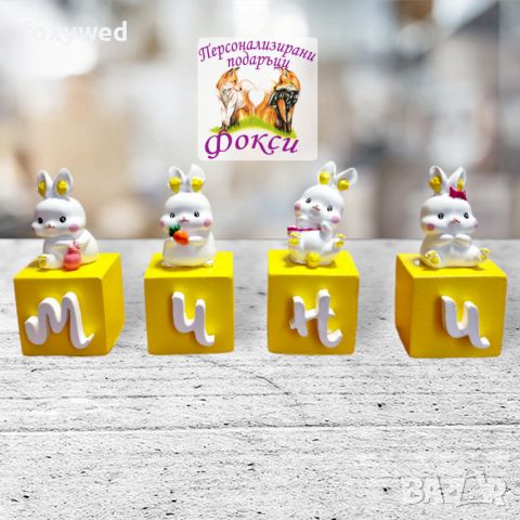 Керамични кубчета с букви за изписване на детско име / Именки с фигурки на Малки сладки зайчета, снимка 2 - Други - 37222728