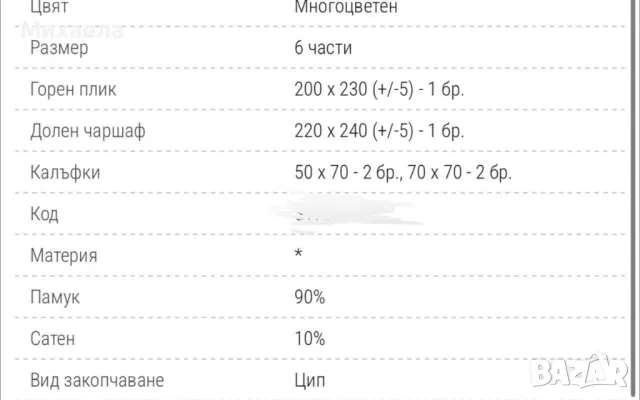 Двулицевв спални комплекти от 6 части - 65 лв., снимка 5 - Спално бельо - 48098207