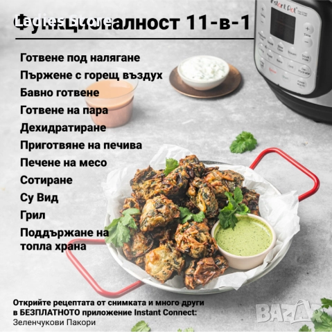Instant Pot DUO CRISP + AIR FRYER, снимка 3 - Мултикукъри - 52140556