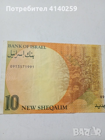 ИЗРАЕЛ БАНКНОТА , снимка 5 - Нумизматика и бонистика - 53633697