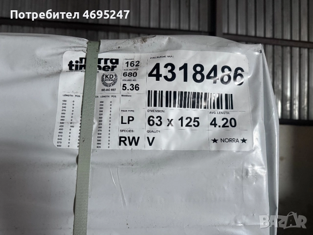 Шведски Дървен Материал Калиброван 125/63мм 4.20м., снимка 11 - Строителни материали - 52929142