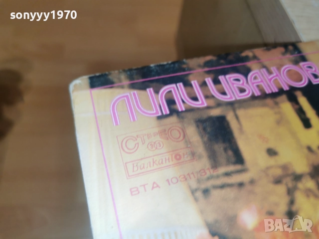 ЛИЛИ ИВАНОВА-ДВЕ ПЛОЧИ 0812252321, снимка 11 - Грамофонни плочи - 52699193