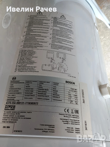 бойлер BOSCH , снимка 2 - Бойлери - 50403465