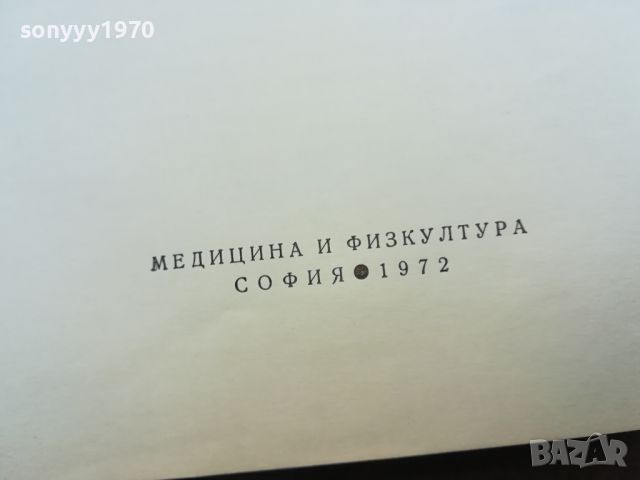 ЛЕКАРСТВЕН СПРАВОЧНИК 1504241510, снимка 7 - Други - 45282387