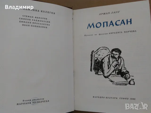 Книги на Арман Лану, Артър Хейли, Виктор Фалк, Джералд Даръл , снимка 4 - Художествена литература - 49596899