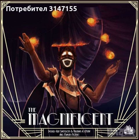 The magnificent, снимка 1 - Настолни игри - 46217331