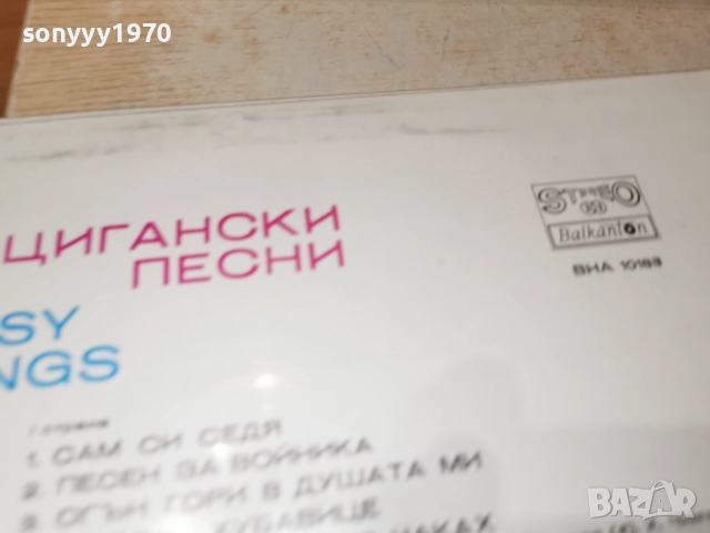 ЦИГАНСКИ ПЕСНИ 1312251701, снимка 15 - Грамофонни плочи - 52774994