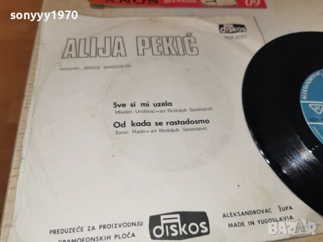 ALIJA PEKIC 2812251848, снимка 13 - Грамофонни плочи - 52921868