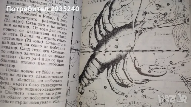 "Митове и легенди за съзвездията", снимка 8 - Художествена литература - 47105943