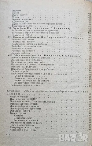 Книга Наръчник на ловеца и риболовеца 1974, снимка 5 - Специализирана литература - 47068646