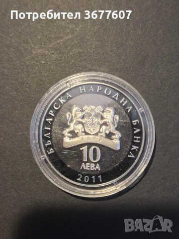 10 лева 2011 Гена Димитрова, снимка 3 - Нумизматика и бонистика - 53887464