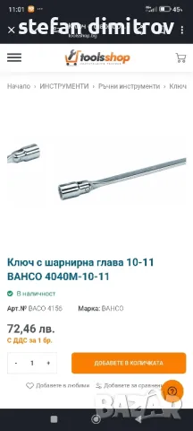 Ключ с шарнирна глава 10-11 BAHCO 4040М-10-11

, снимка 2 - Ключове - 49021301