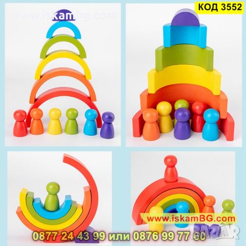 Монтесори играчка за сортиране и балансиране Голяма дъга с пешки изработена от дърво - КОД 3552, снимка 9 - Образователни игри - 45302088