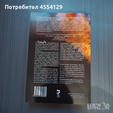 Пожарът Автор: Катрин Невил, снимка 2 - Художествена литература - 52040975