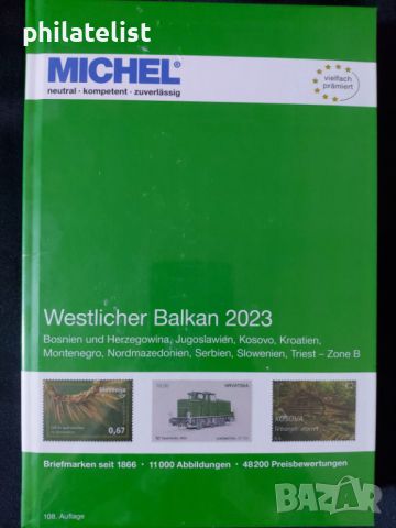 MICHEL – Европа - Западни Балкани 2023 година