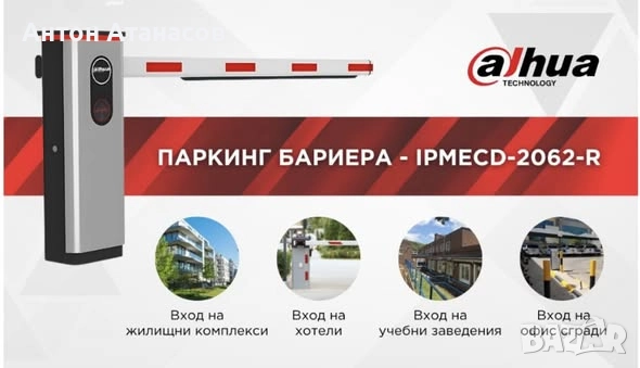 Бариери за паркинг , Камери за наблюдение, Домофони