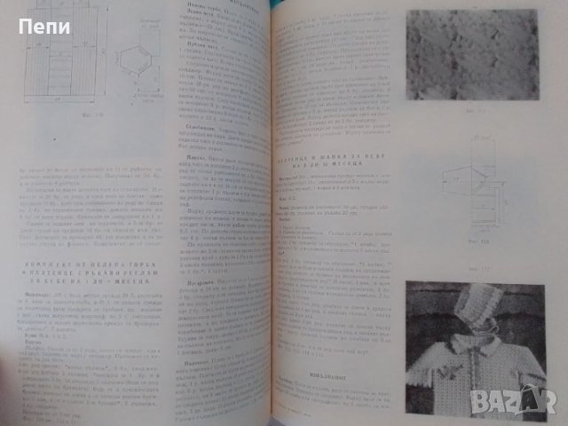 Плетиво за нашите деца-1979г, снимка 4 - Други - 46724311