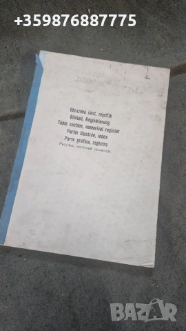 Каталог Татра резервни части Соц Ретро 