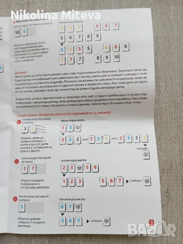 Настолна игра " Руммикуб ", снимка 6 - Игри и пъзели - 51002575