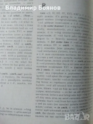 Англо-русский словарь глагольных словосочетаний, снимка 7 - Чуждоезиково обучение, речници - 46935943