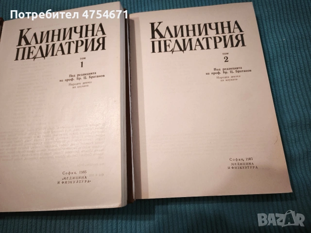 Клинична педиатрия, снимка 2 - Специализирана литература - 53861744