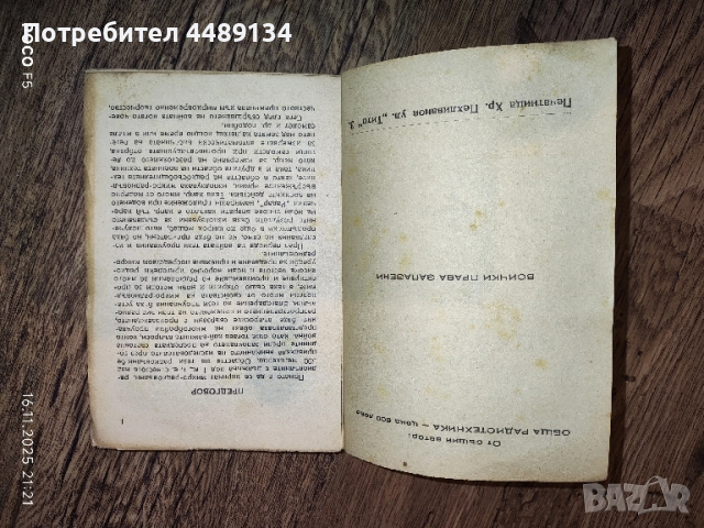 Стара детска книжка "Сърничката" 1960 г., снимка 7 - Антикварни и старинни предмети - 52436050