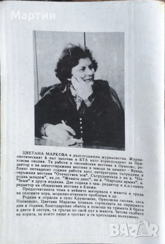 Дунавско хоро, закичено с алено мушкато., Цветана Маркова., 2008, снимка 3 - Други - 52966670