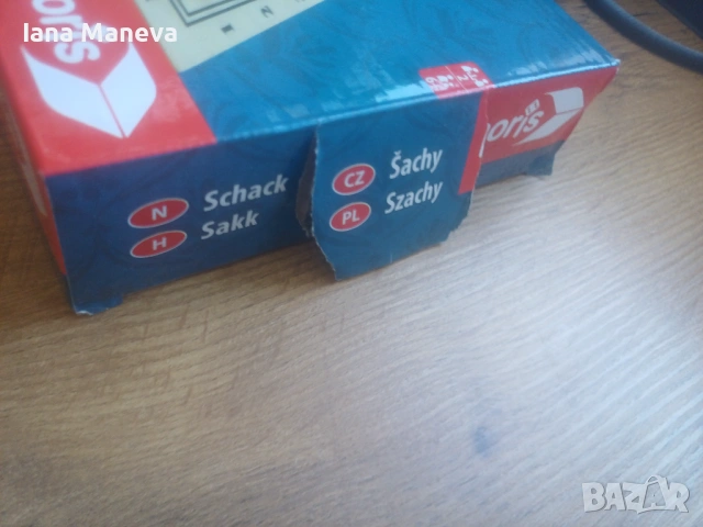 Шах, снимка 6 - Шах и табла - 53158992