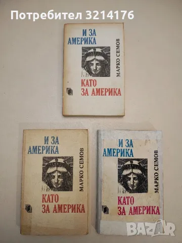 Силуети по магистралата - Марко Семов, снимка 5 - Специализирана литература - 48309359