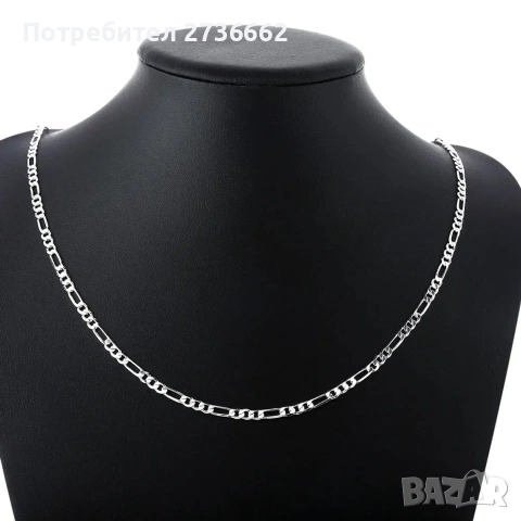 Сребърен Ланец 