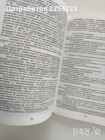 Приложна алергология, снимка 4 - Специализирана литература - 53933479