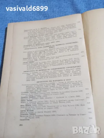 Тимофеев - Руска съветска литература , снимка 8 - Специализирана литература - 48359035