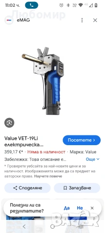 Електрически инструмент за развалцоване Value VET-19LI с куфар , снимка 2 - Други инструменти - 53856162