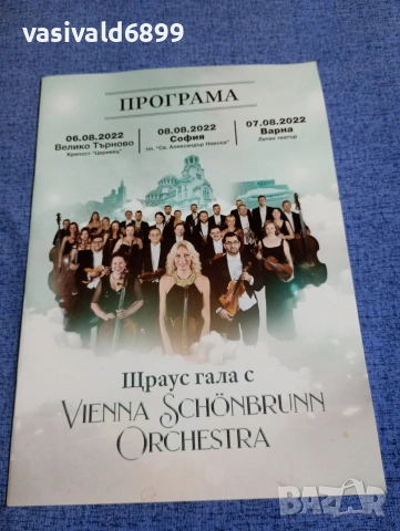 Концертна програма 