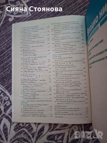учебник по математика за 9ти клас, снимка 3 - Учебници, учебни тетрадки - 46409147