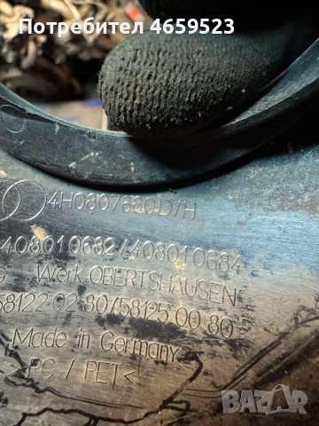 Решетката на дисктроника дясна на Ауди Audi A8 D4 H4 само за 30лв. 4H0807680D, снимка 3 - Части - 52541360